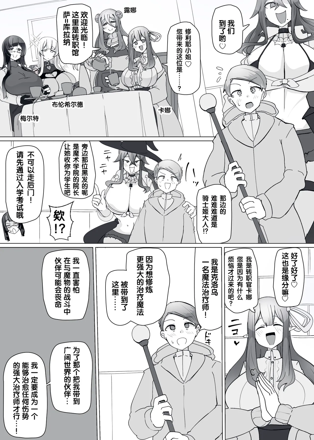 Matenshoku no Yakata 10 page 4 full