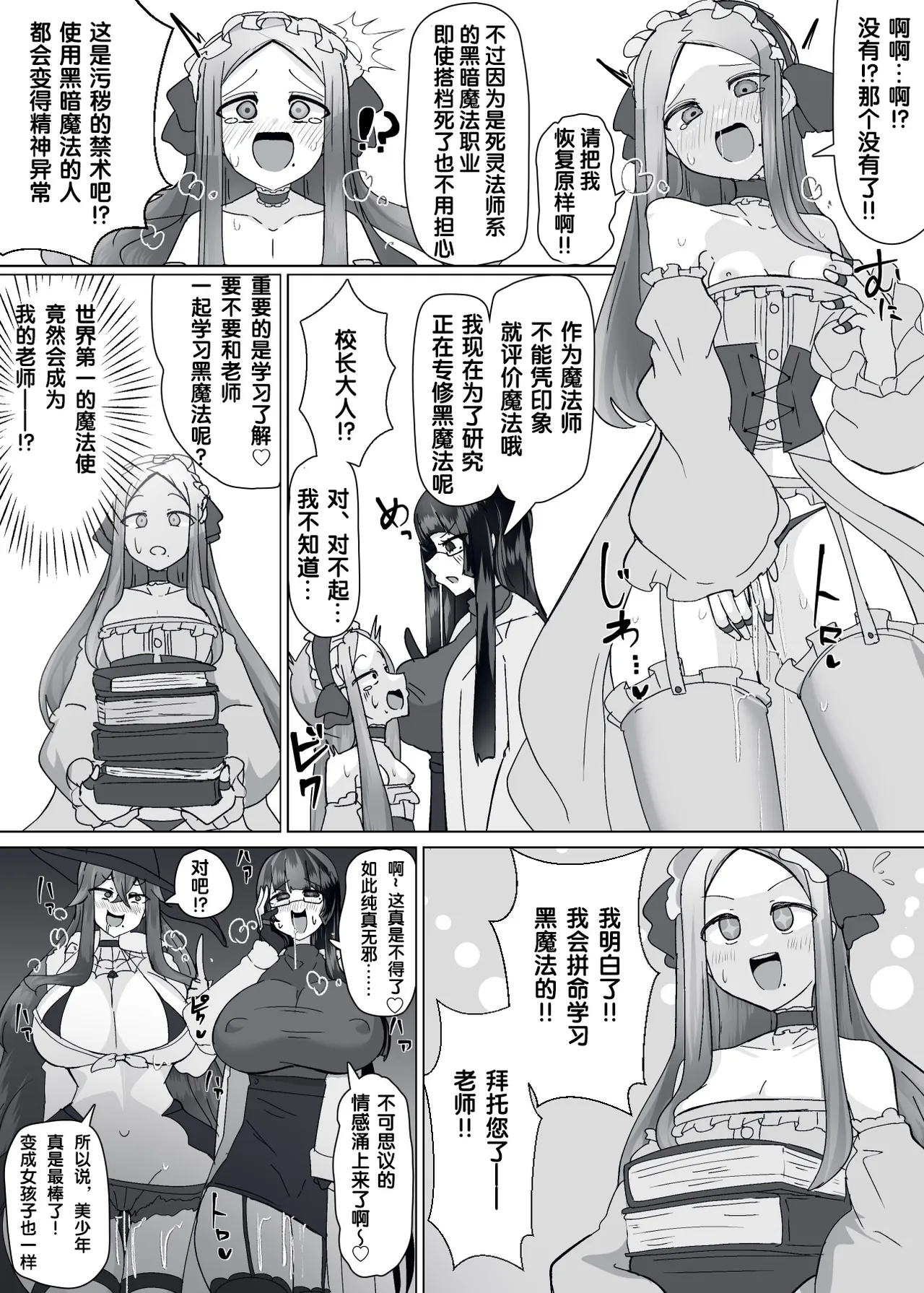 Matenshoku no Yakata 10 page 7 full