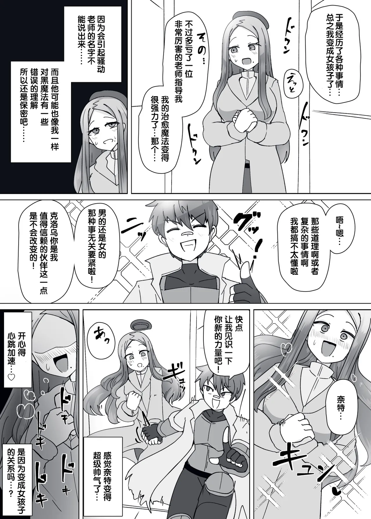 Matenshoku no Yakata 10 page 8 full