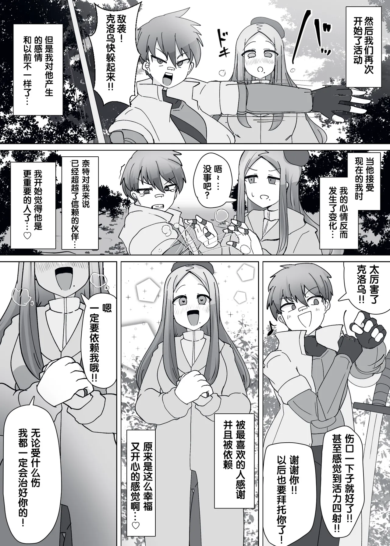 Matenshoku no Yakata 10 page 9 full