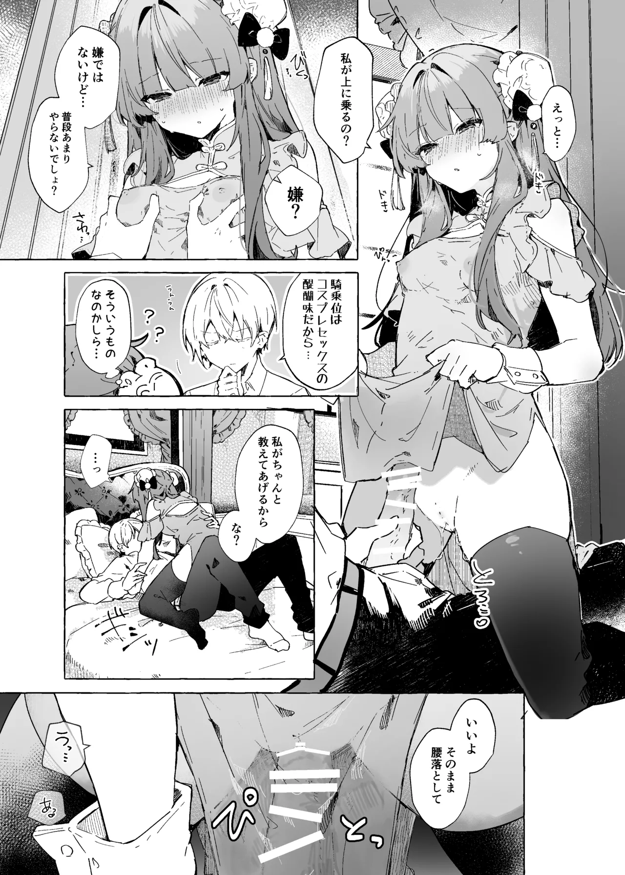 スケスケチャイナ、着てくれるって本当ですか⁉ page 10 full