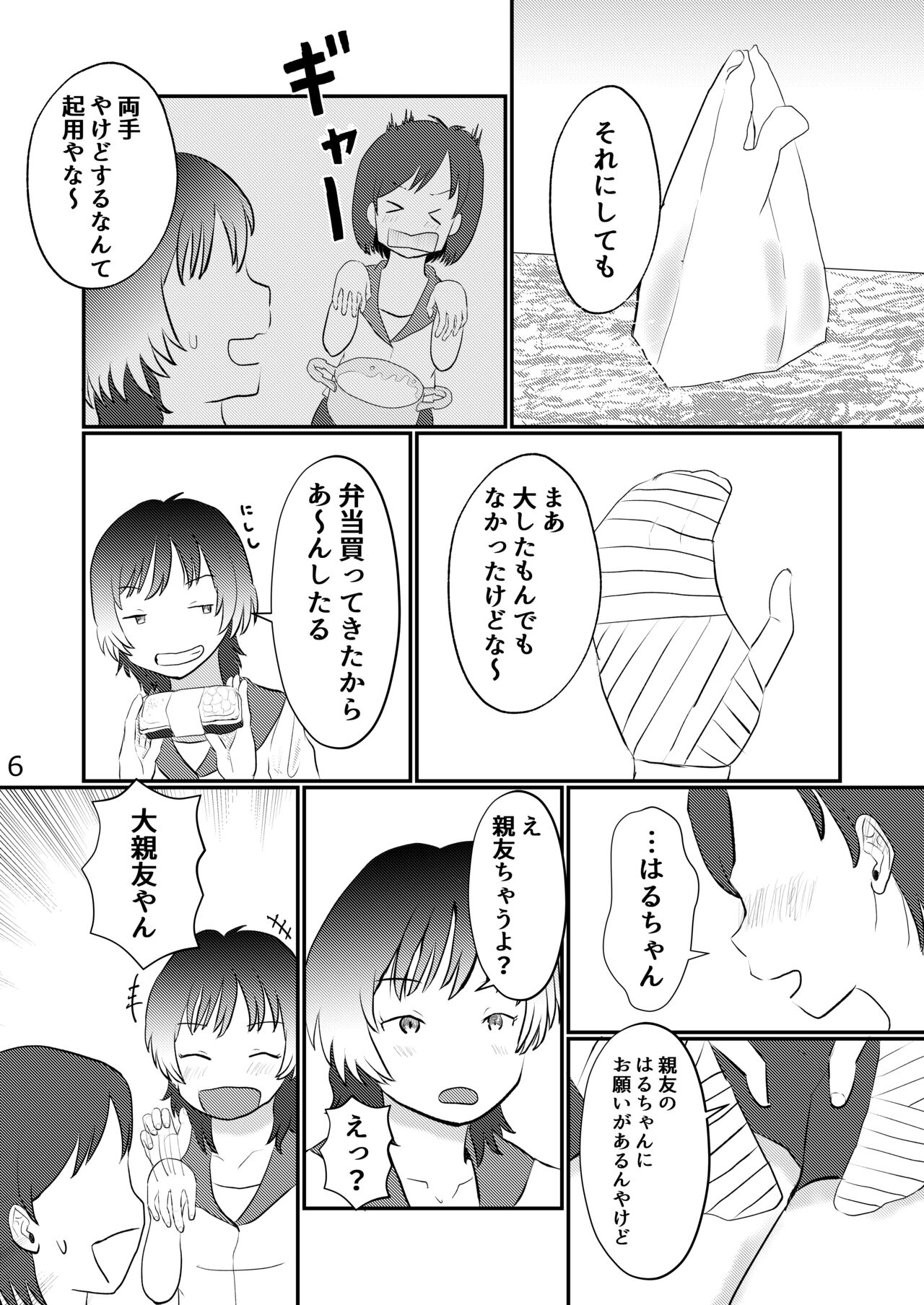 Kono Yubi de Sekkusu Shitai page 6 full