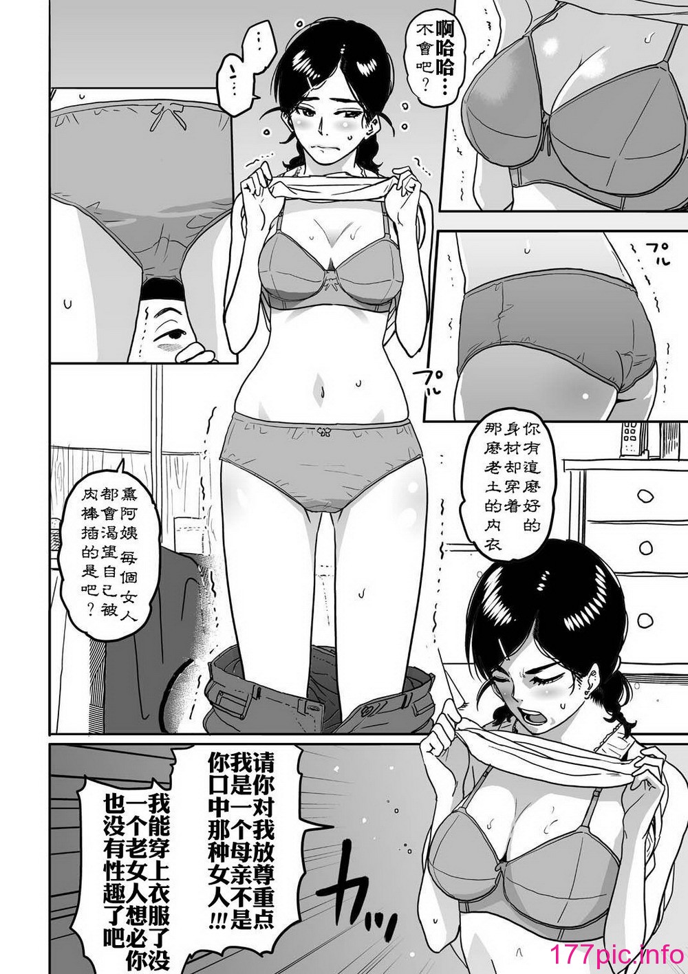 母親失格.私と息子のメス豚寝取られ性教育 page 10 full