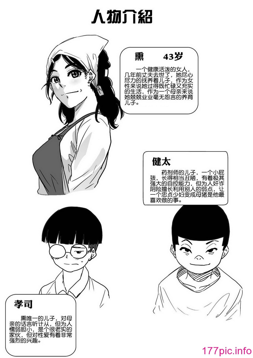 母親失格.私と息子のメス豚寝取られ性教育 page 2 full