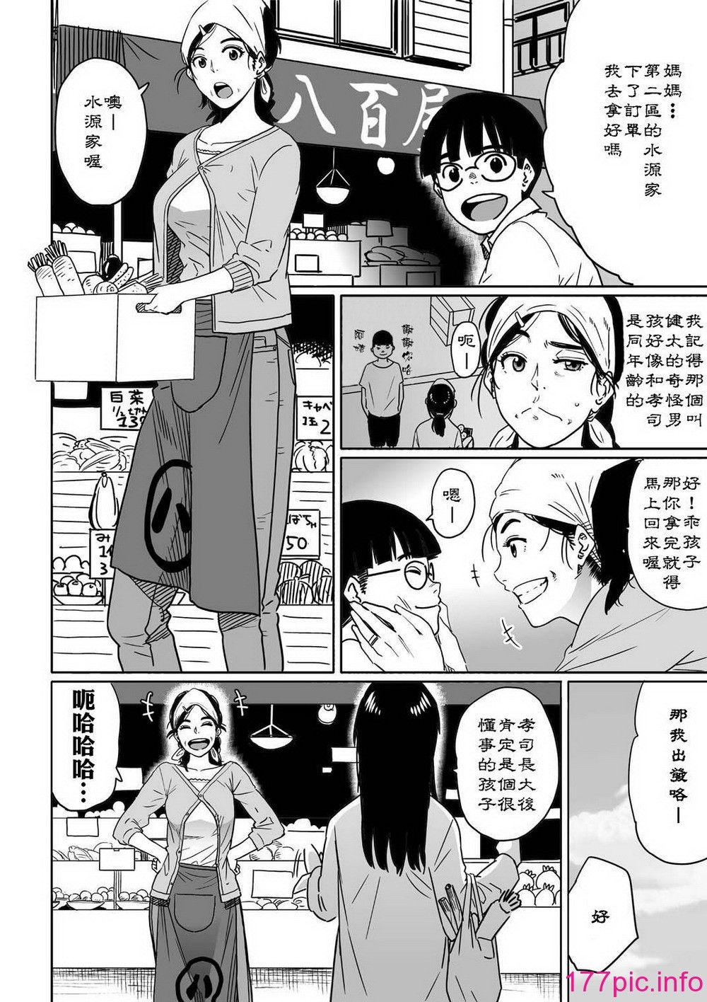 母親失格.私と息子のメス豚寝取られ性教育 page 4 full