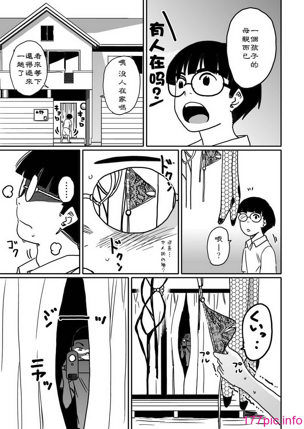 母親失格.私と息子のメス豚寝取られ性教育 page 5 full