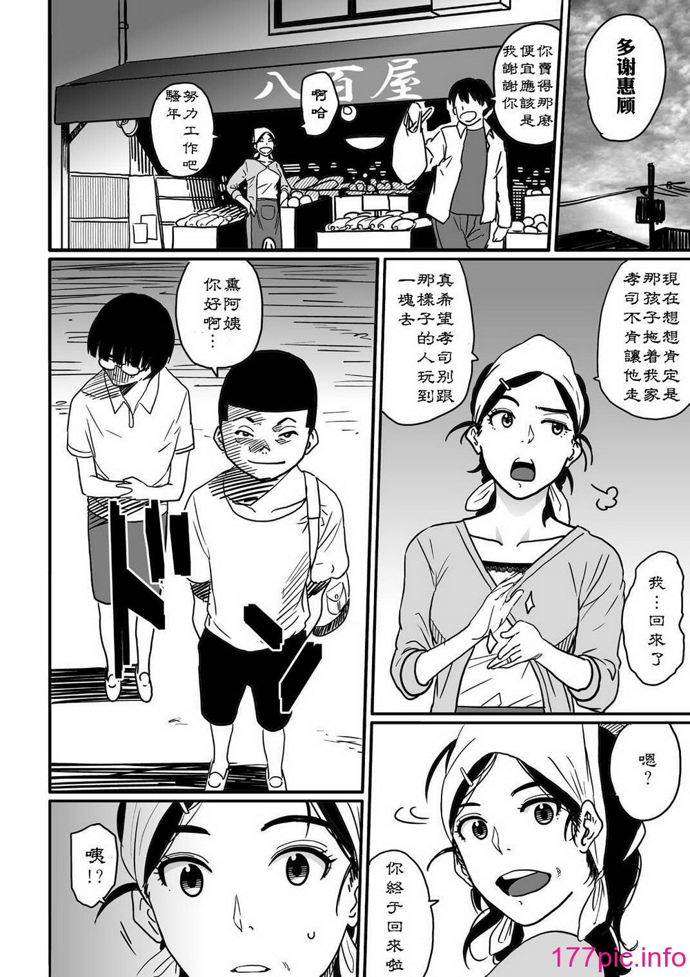 母親失格.私と息子のメス豚寝取られ性教育 page 6 full