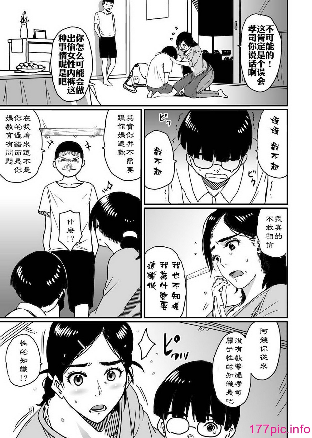 母親失格.私と息子のメス豚寝取られ性教育 page 7 full