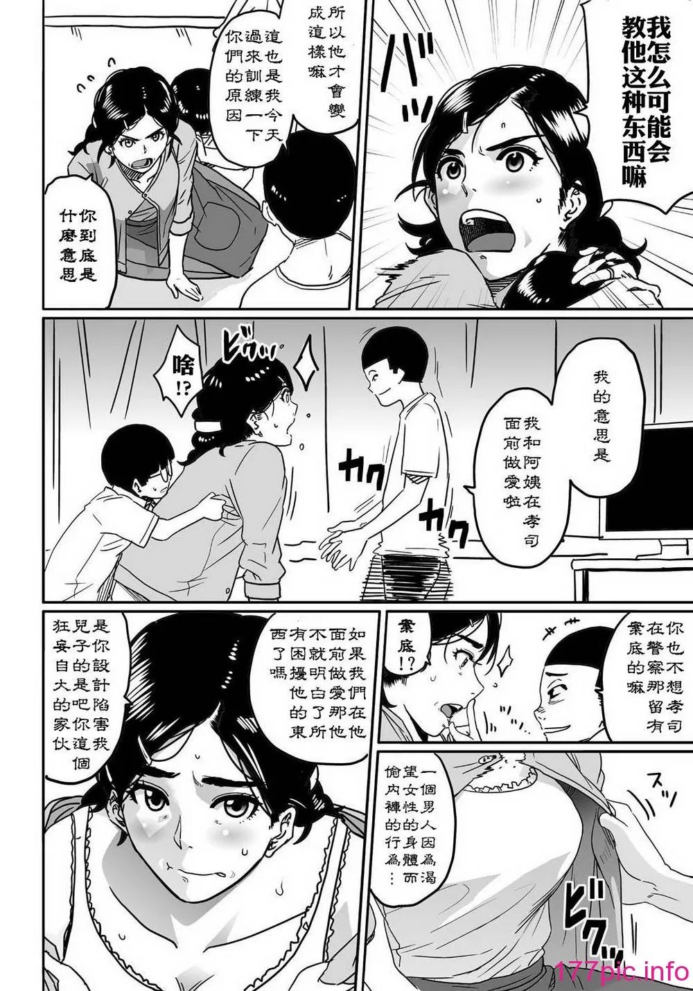 母親失格.私と息子のメス豚寝取られ性教育 page 8 full