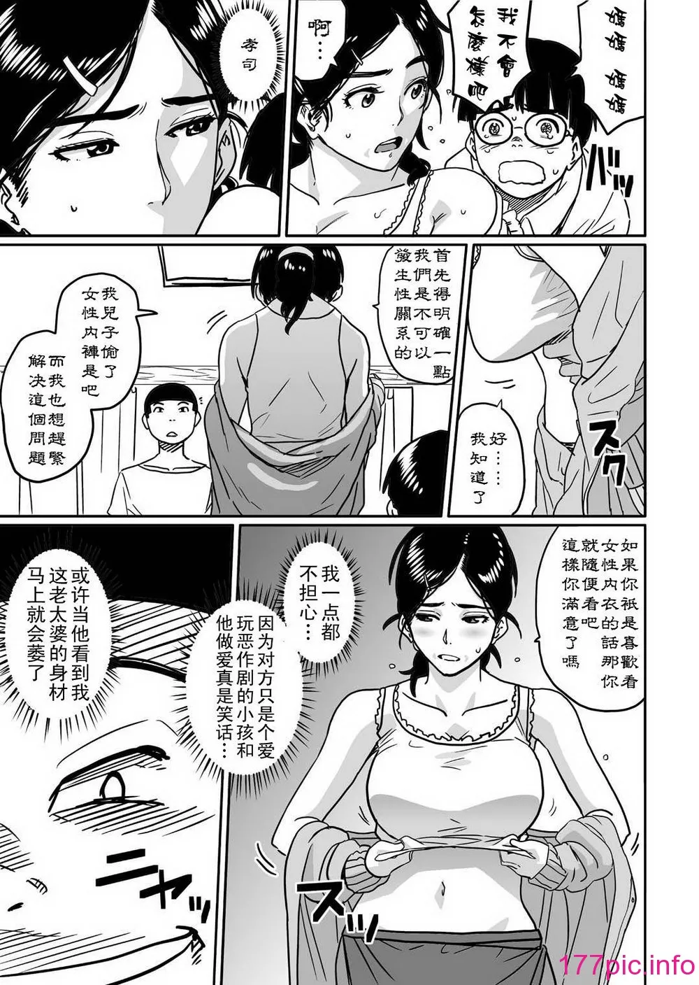 母親失格.私と息子のメス豚寝取られ性教育 page 9 full