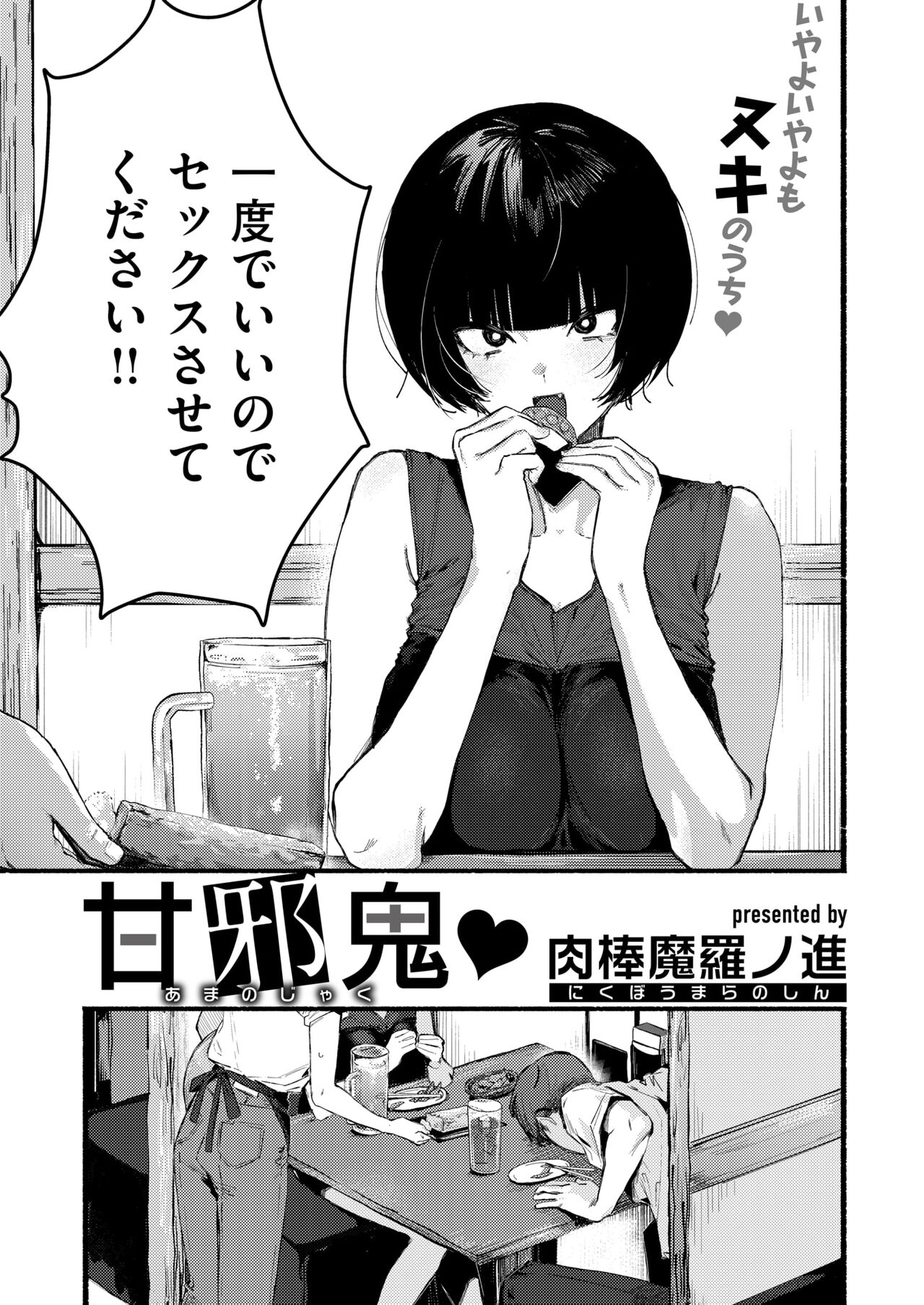 WEEKLY Kairakuten 2024 No.28 page 2 full