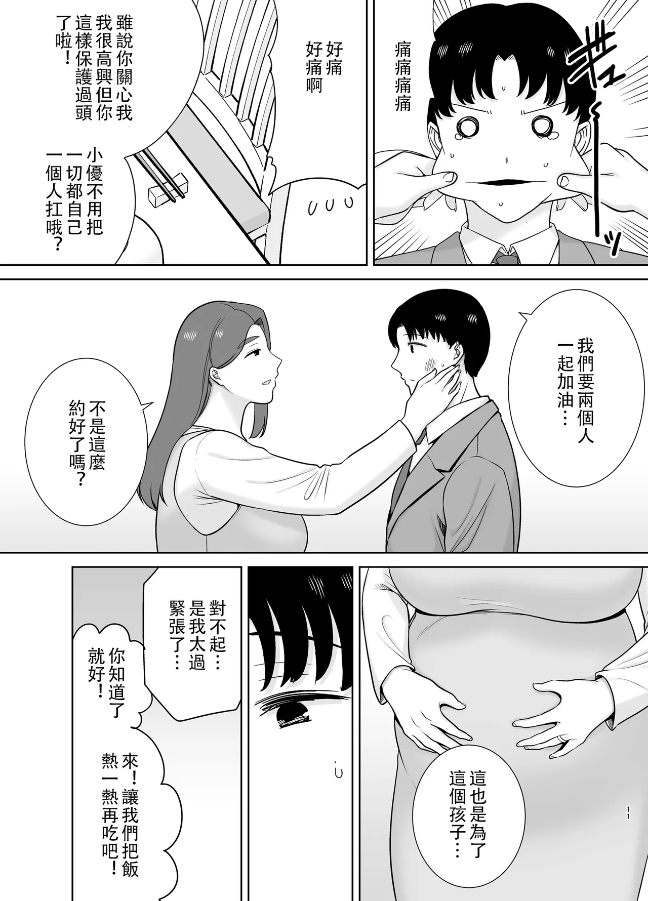 僕の母さんで、僕の好きな人。10 page 10 full