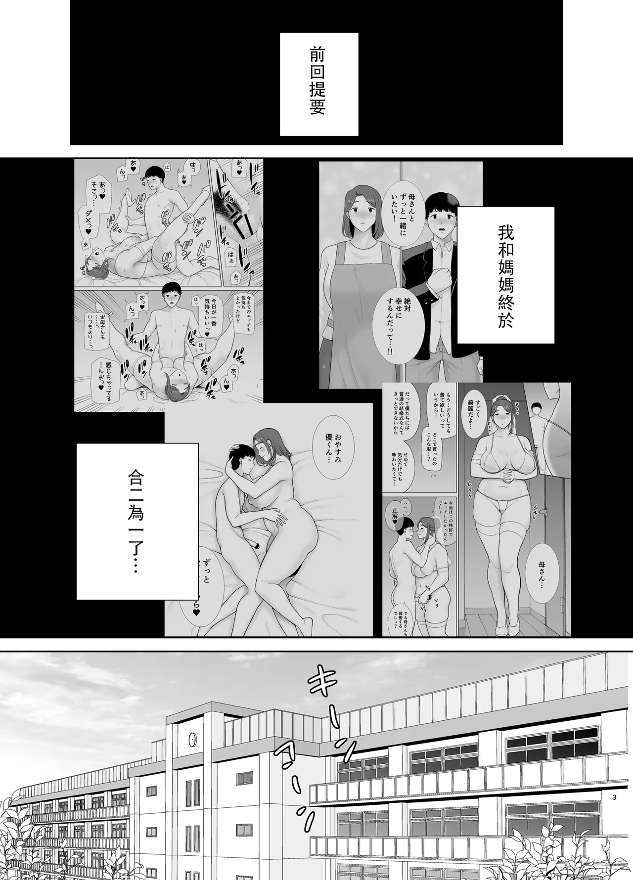 僕の母さんで、僕の好きな人。10 page 2 full