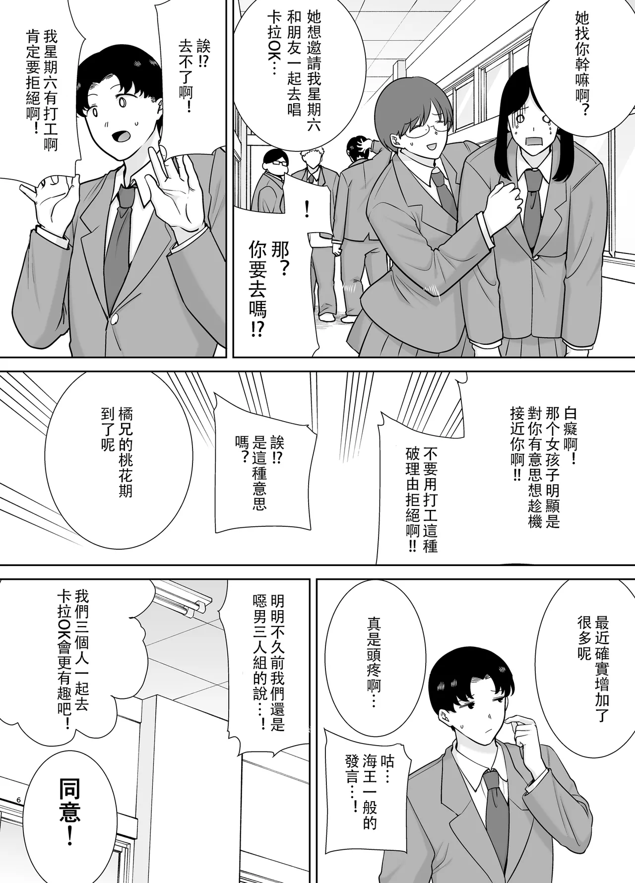 僕の母さんで、僕の好きな人。10 page 5 full