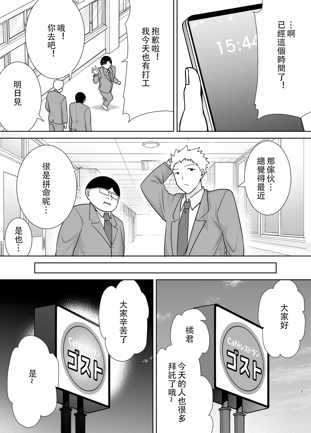 僕の母さんで、僕の好きな人。10 page 6 full