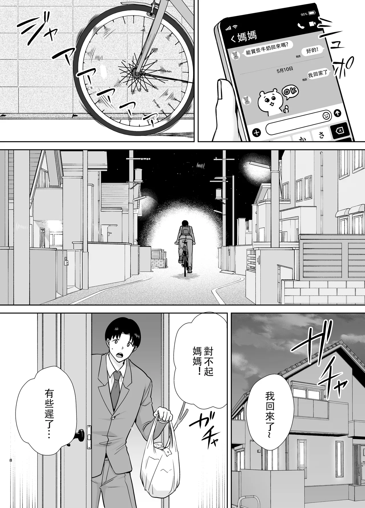 僕の母さんで、僕の好きな人。10 page 7 full