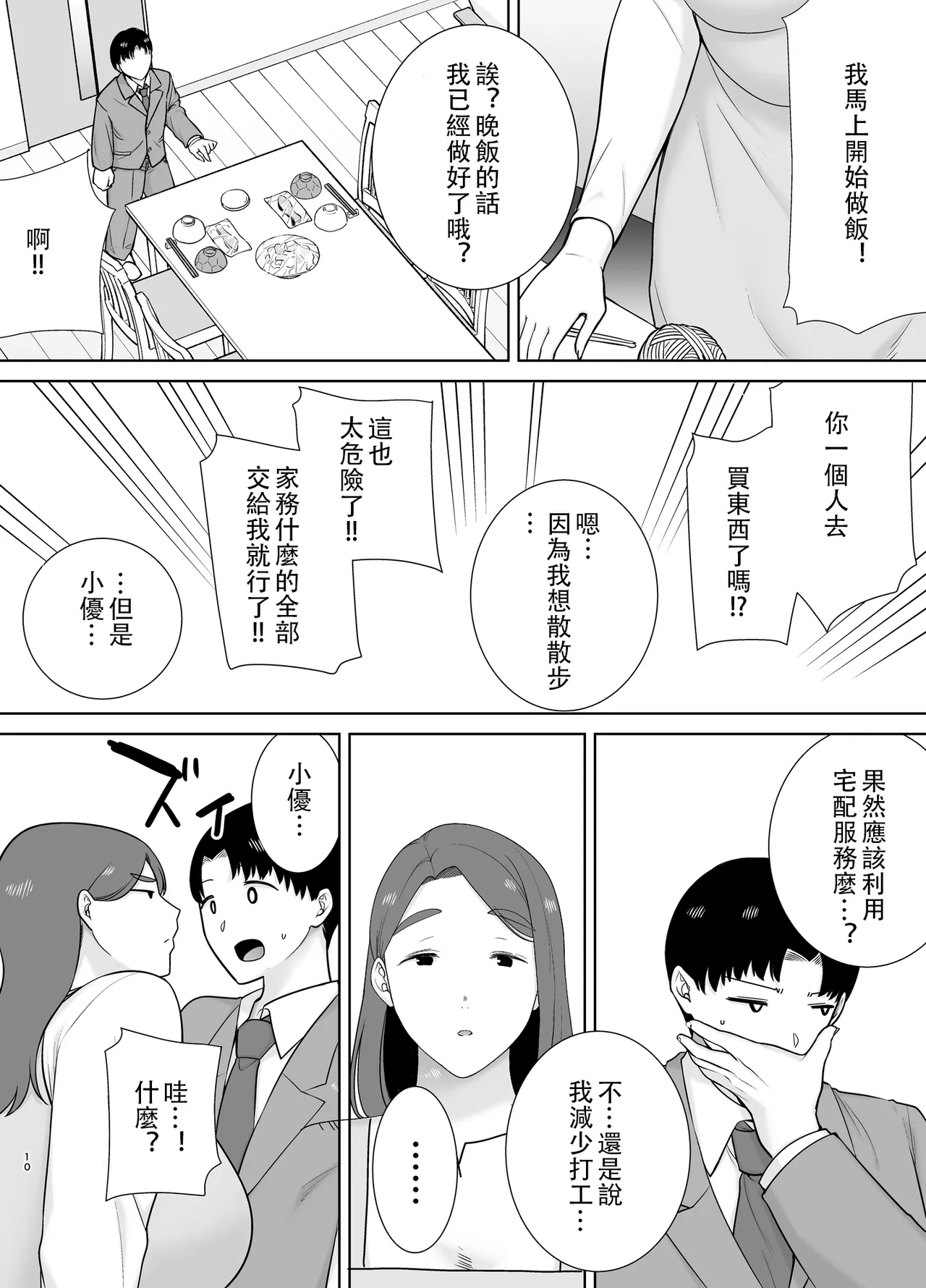 僕の母さんで、僕の好きな人。10 page 9 full