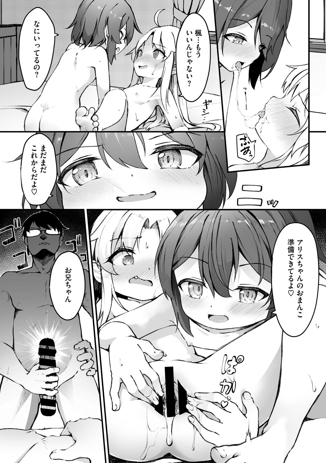 素直な君がほしい page 10 full