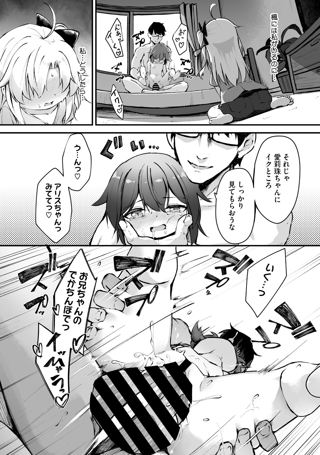 素直な君がほしい page 4 full