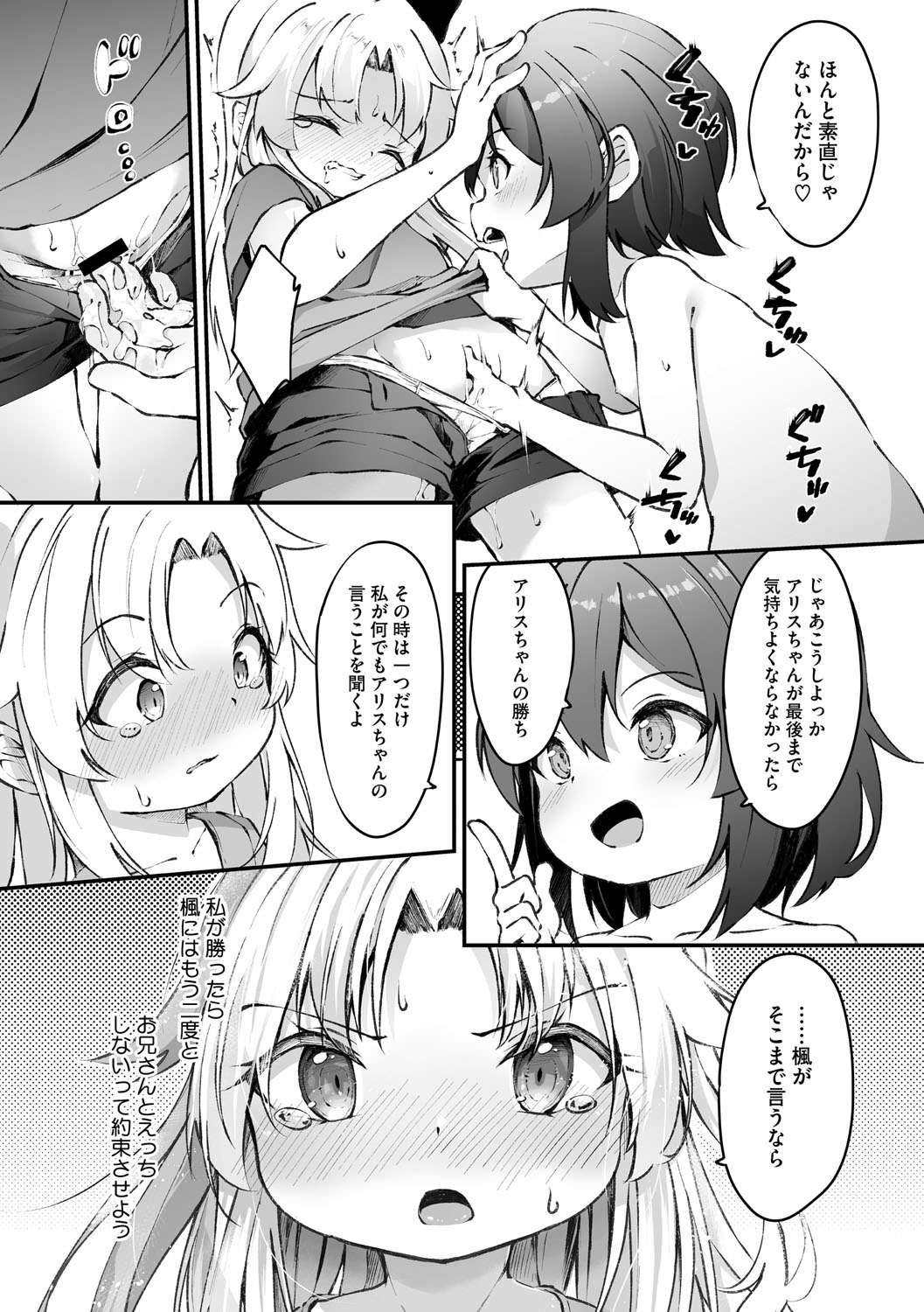 素直な君がほしい page 8 full