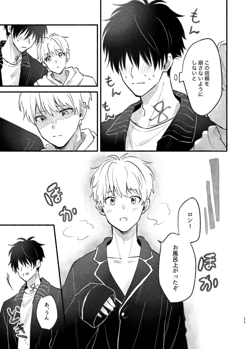 足りない、足りない！ page 10 full