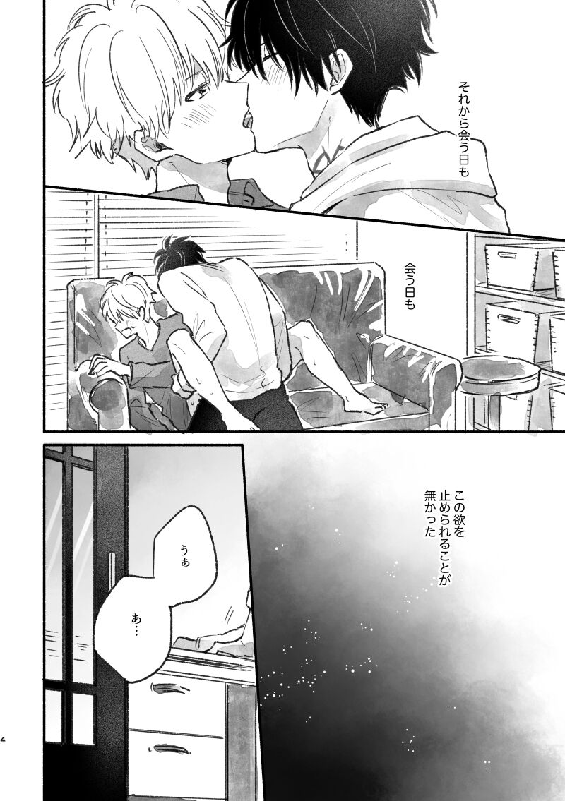 足りない、足りない！ page 3 full