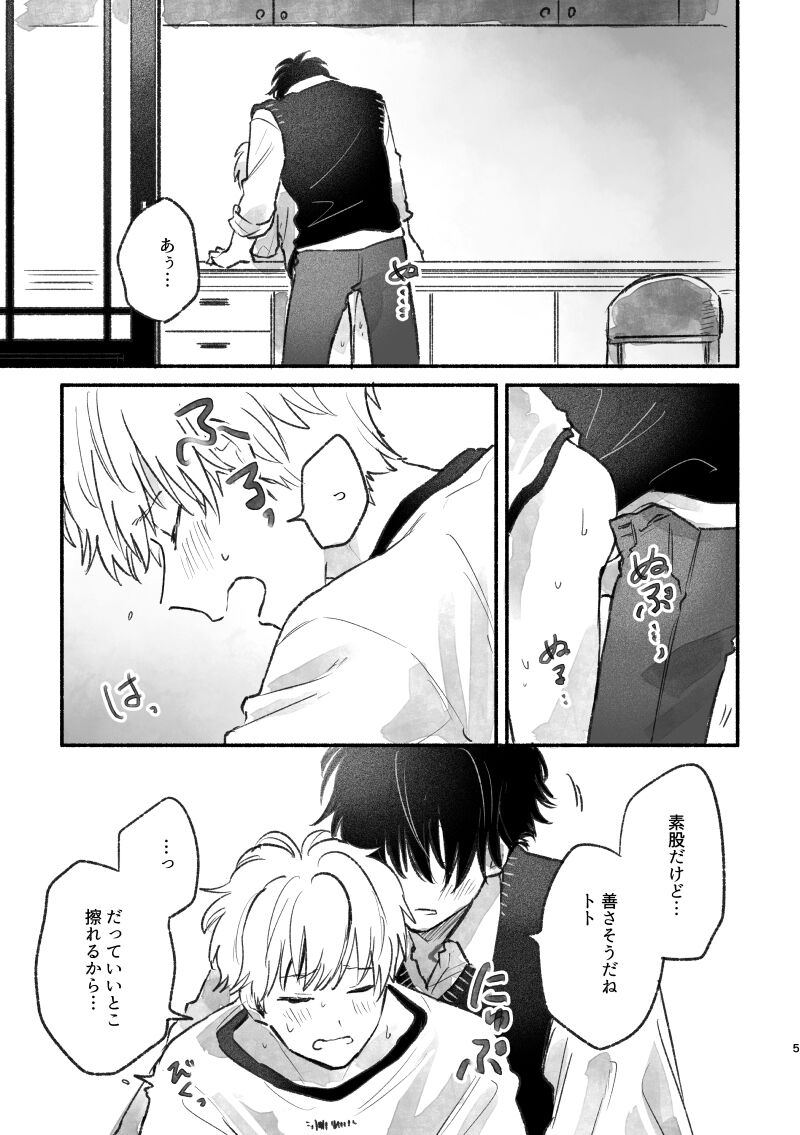 足りない、足りない！ page 4 full