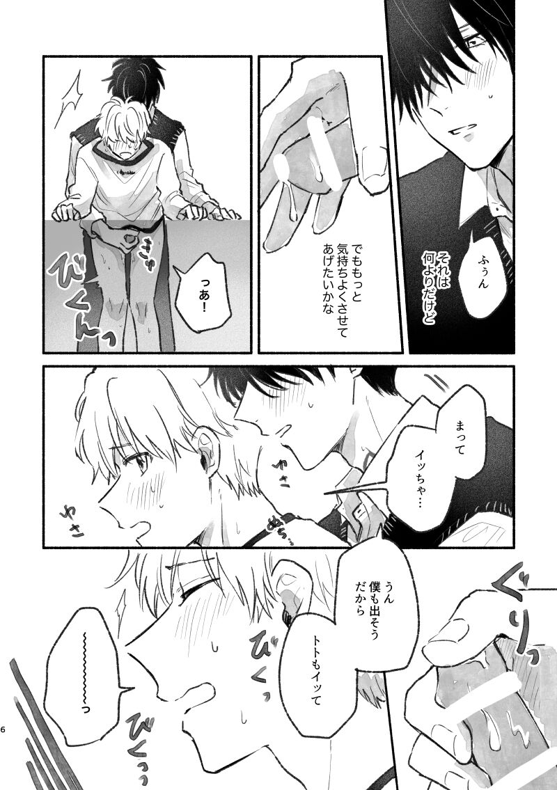 足りない、足りない！ page 5 full