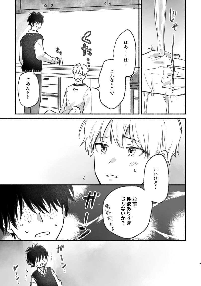 足りない、足りない！ page 6 full