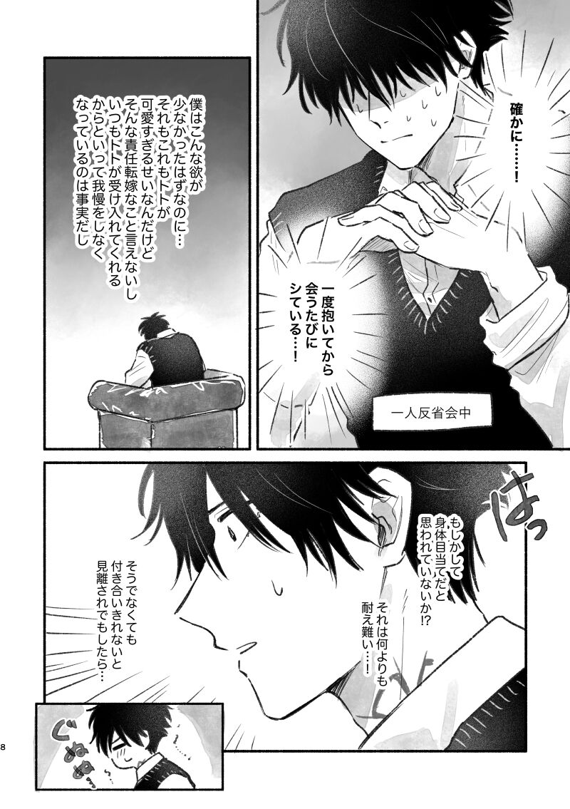 足りない、足りない！ page 7 full