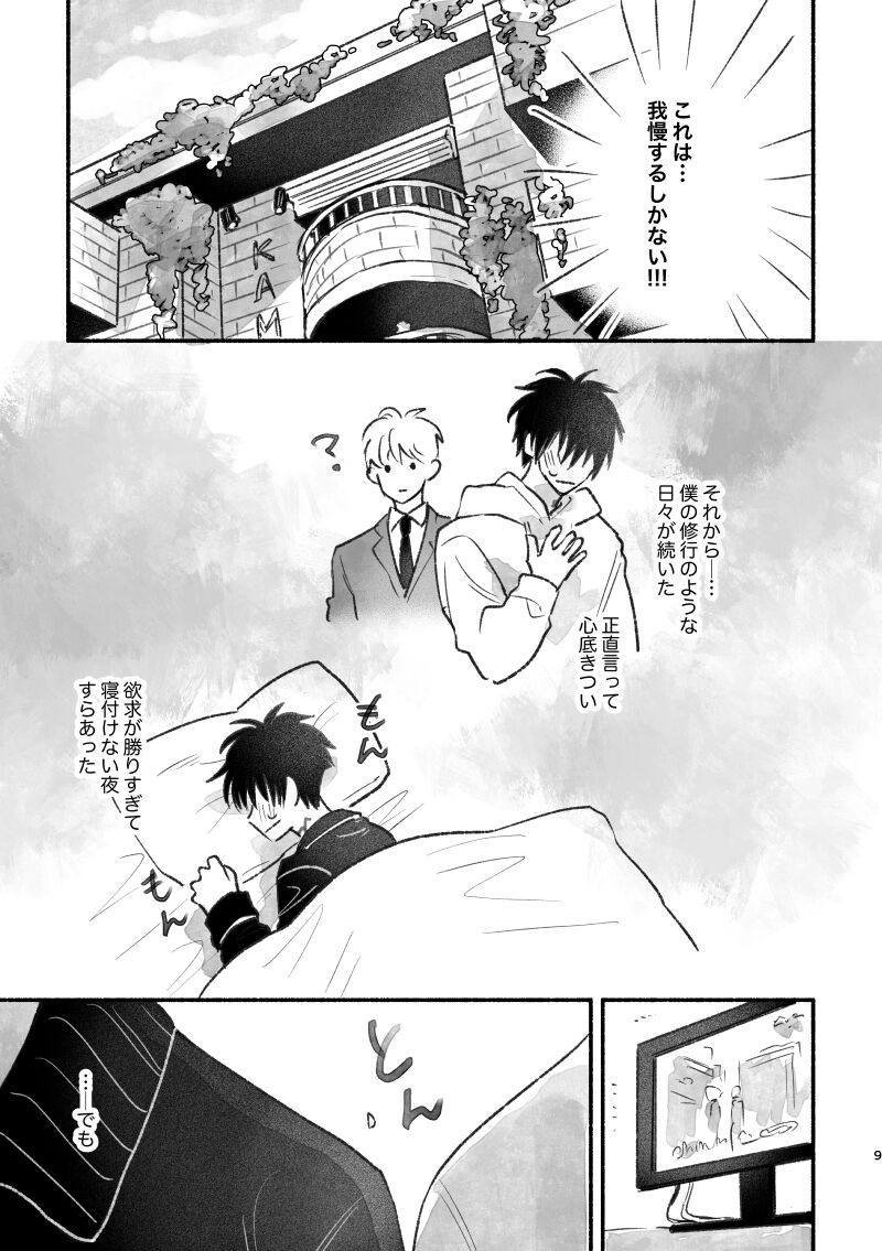 足りない、足りない！ page 8 full