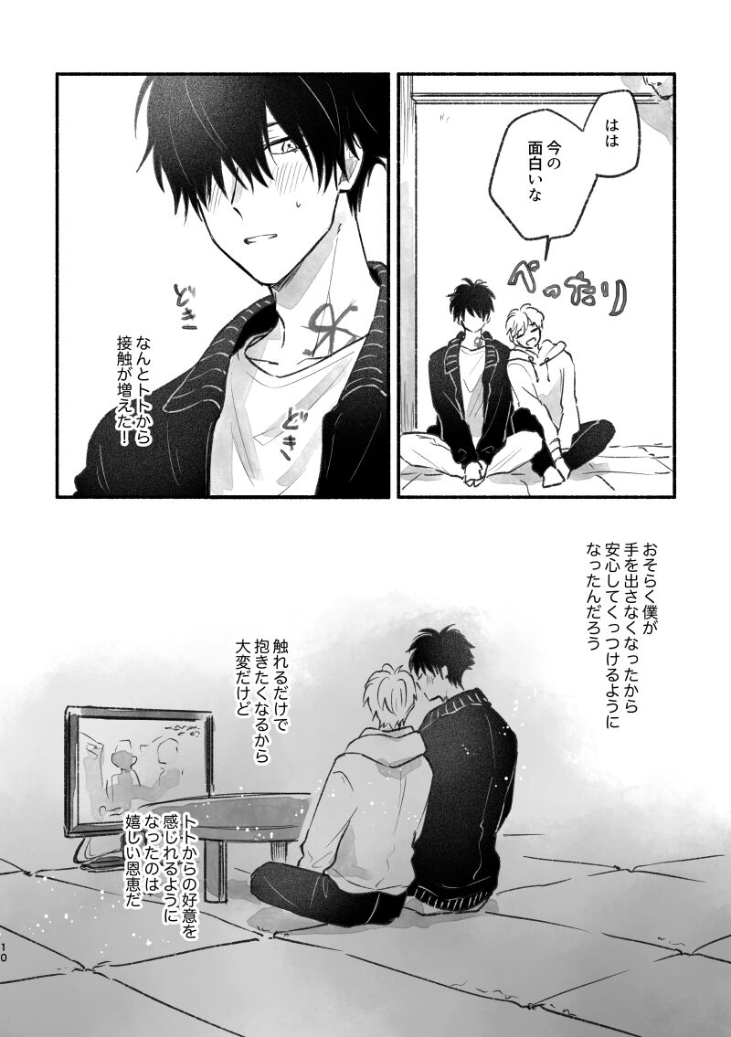 足りない、足りない！ page 9 full