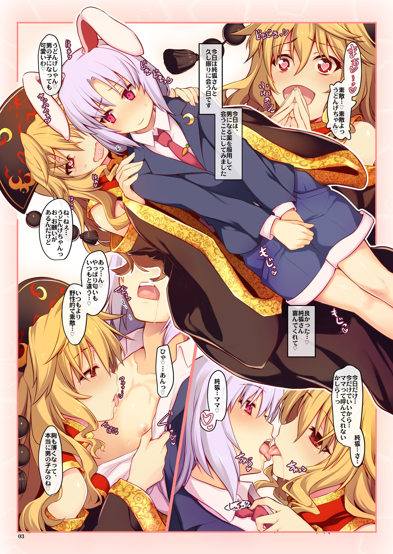 Chijou no Usagi to Kitsune no Yomeiri page 2 full