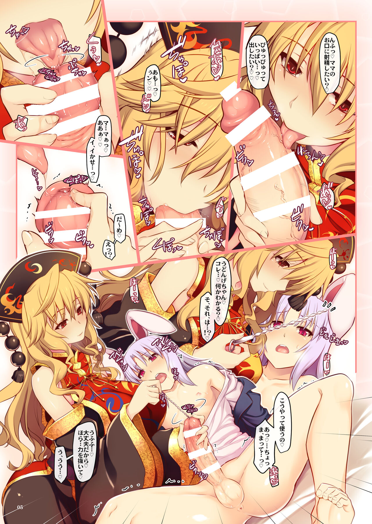 Chijou no Usagi to Kitsune no Yomeiri page 4 full