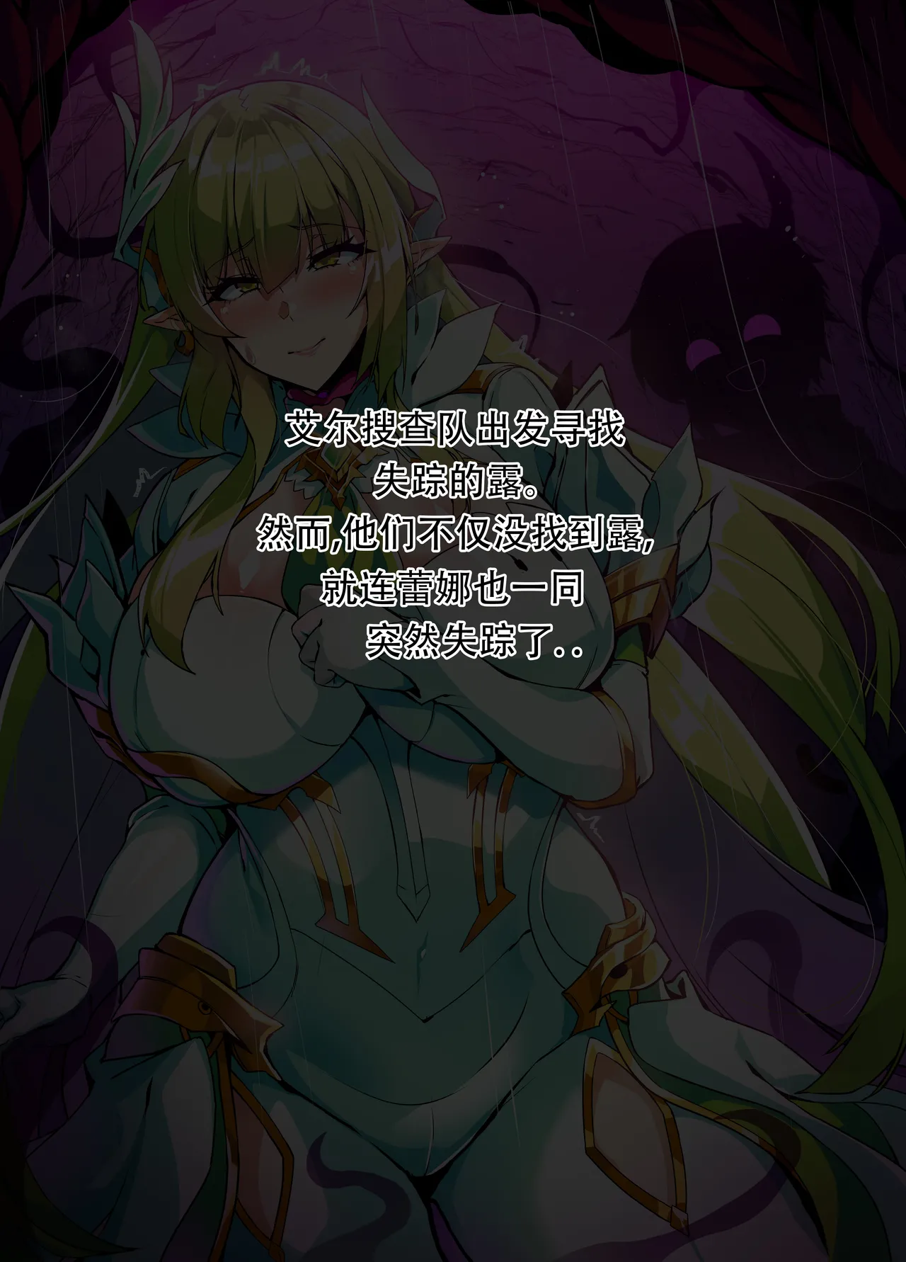 艾尔之光系列 <1#蕾娜 逐日者 > 【Chinese】【中文翻译】 page 2 full