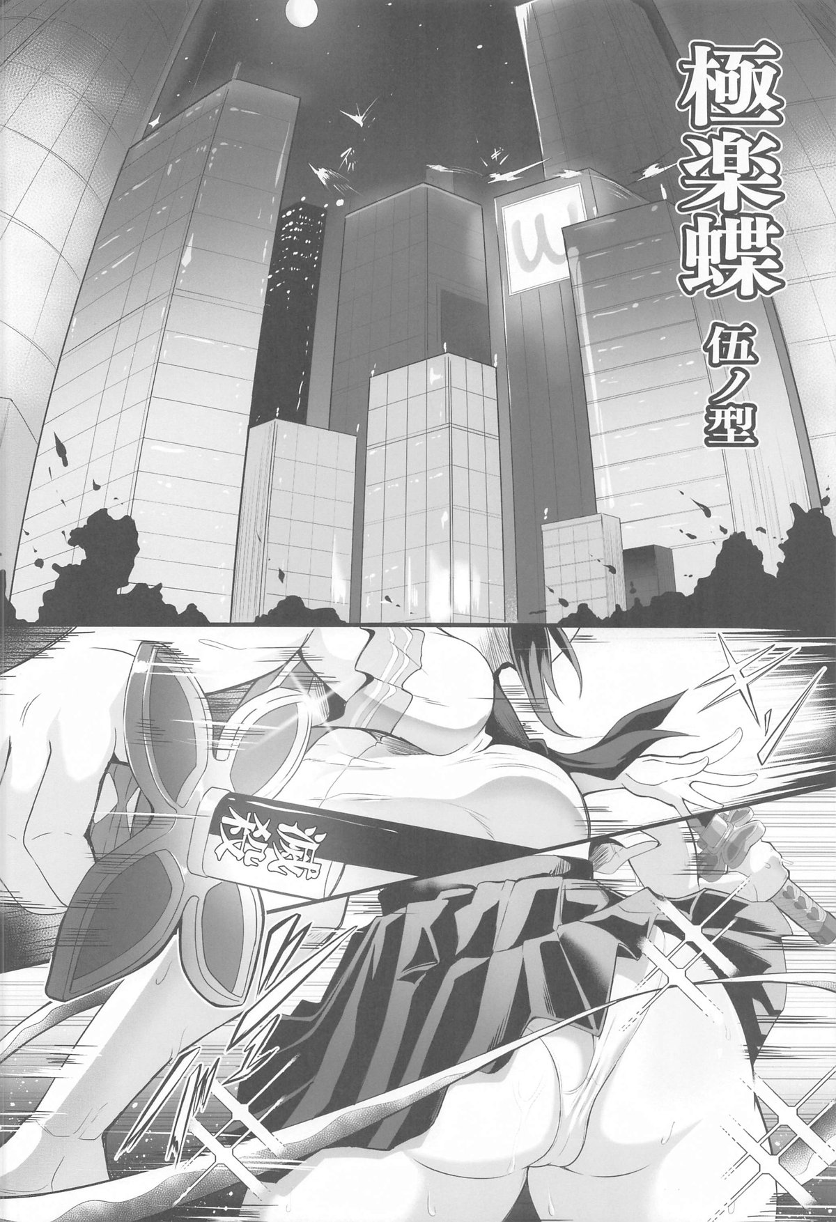 Gokurakuchow Go no Kata page 2 full