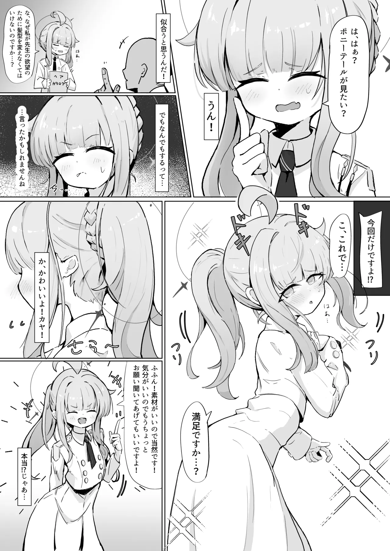 ポニカヤ page 1 full