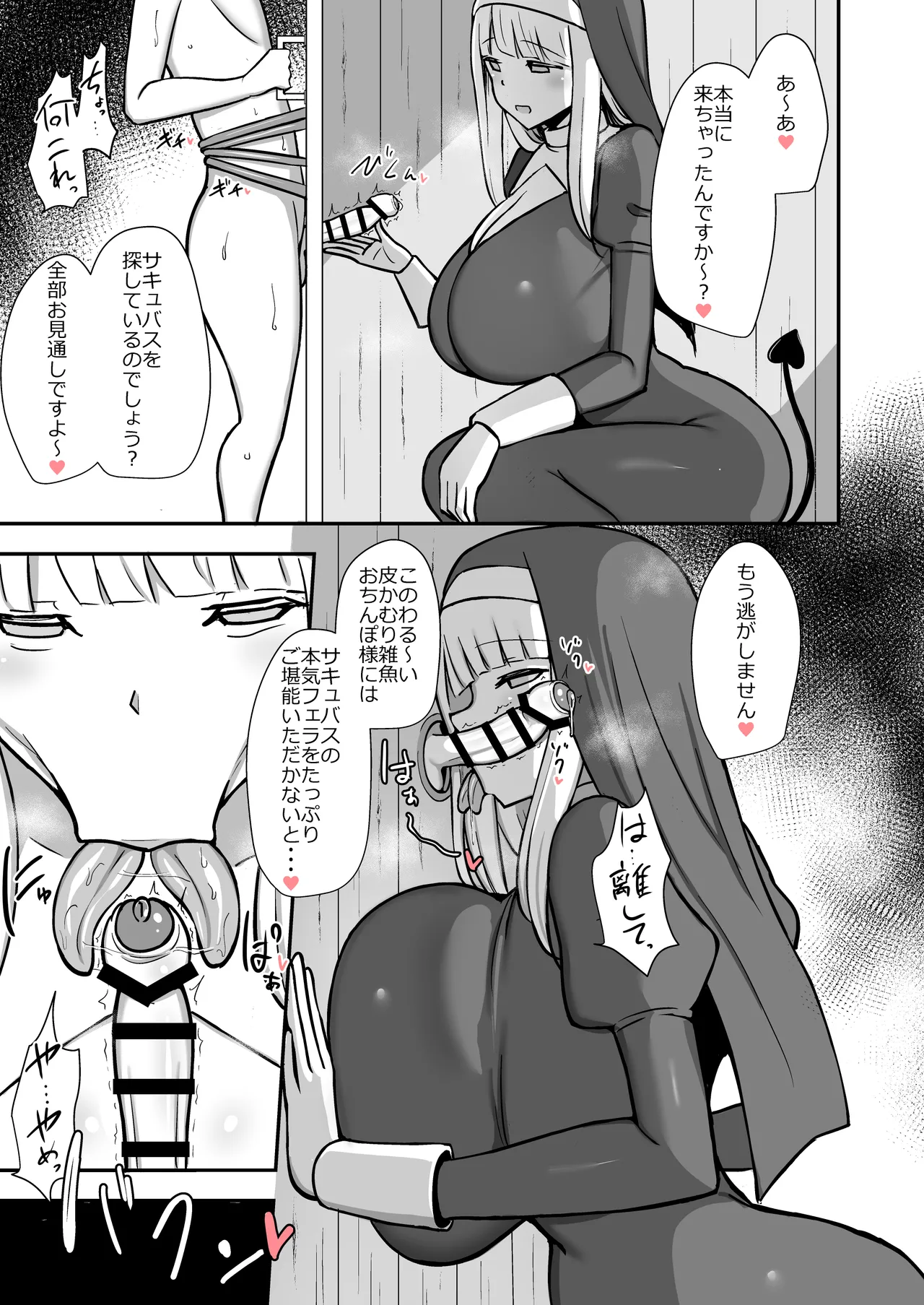 スプリットタンサキュバスシスターに精液ぶっこ抜かれる漫画 page 3 full