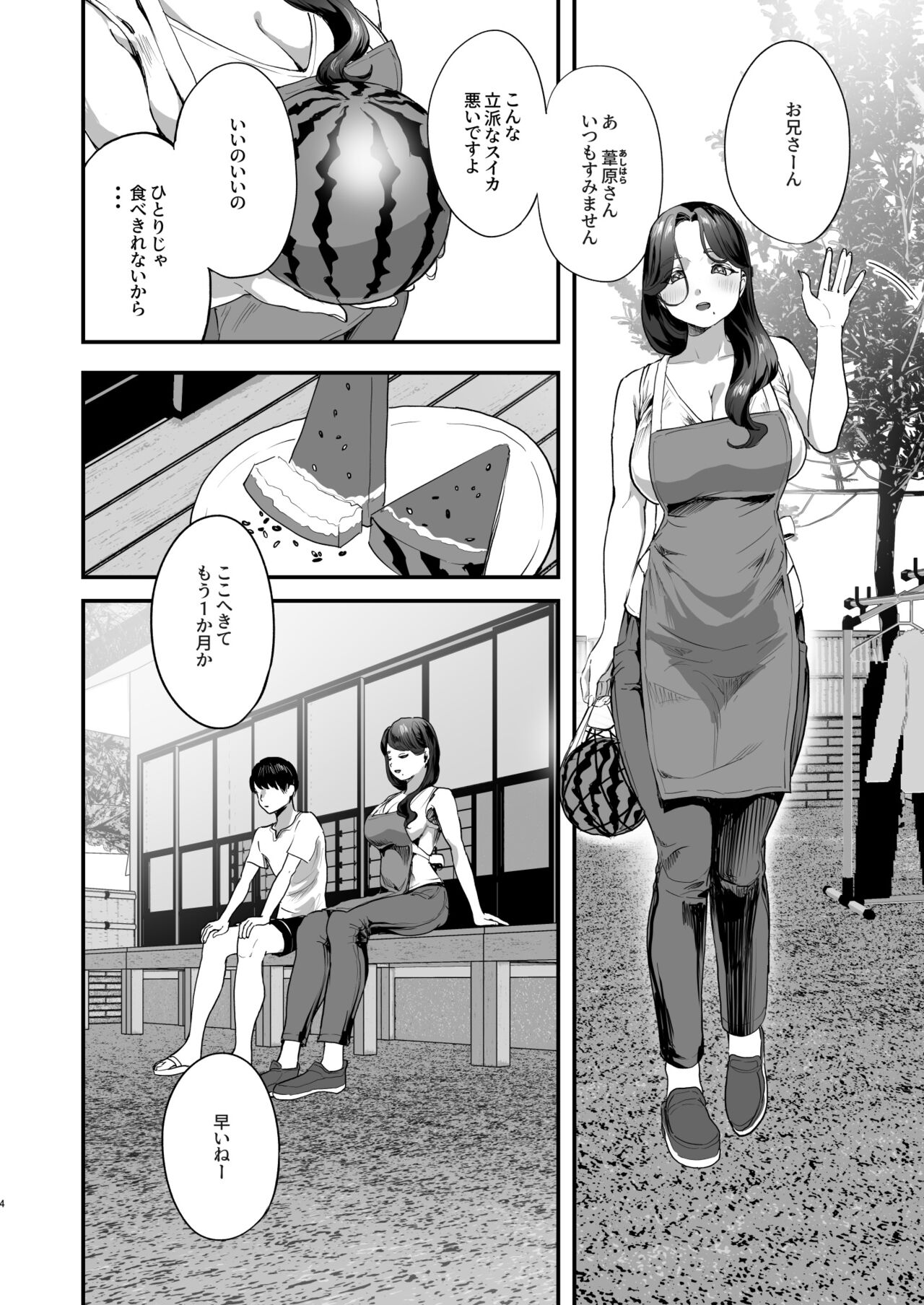 Erection Village ～ A village where you have to get your erection removed ～ page 3 full