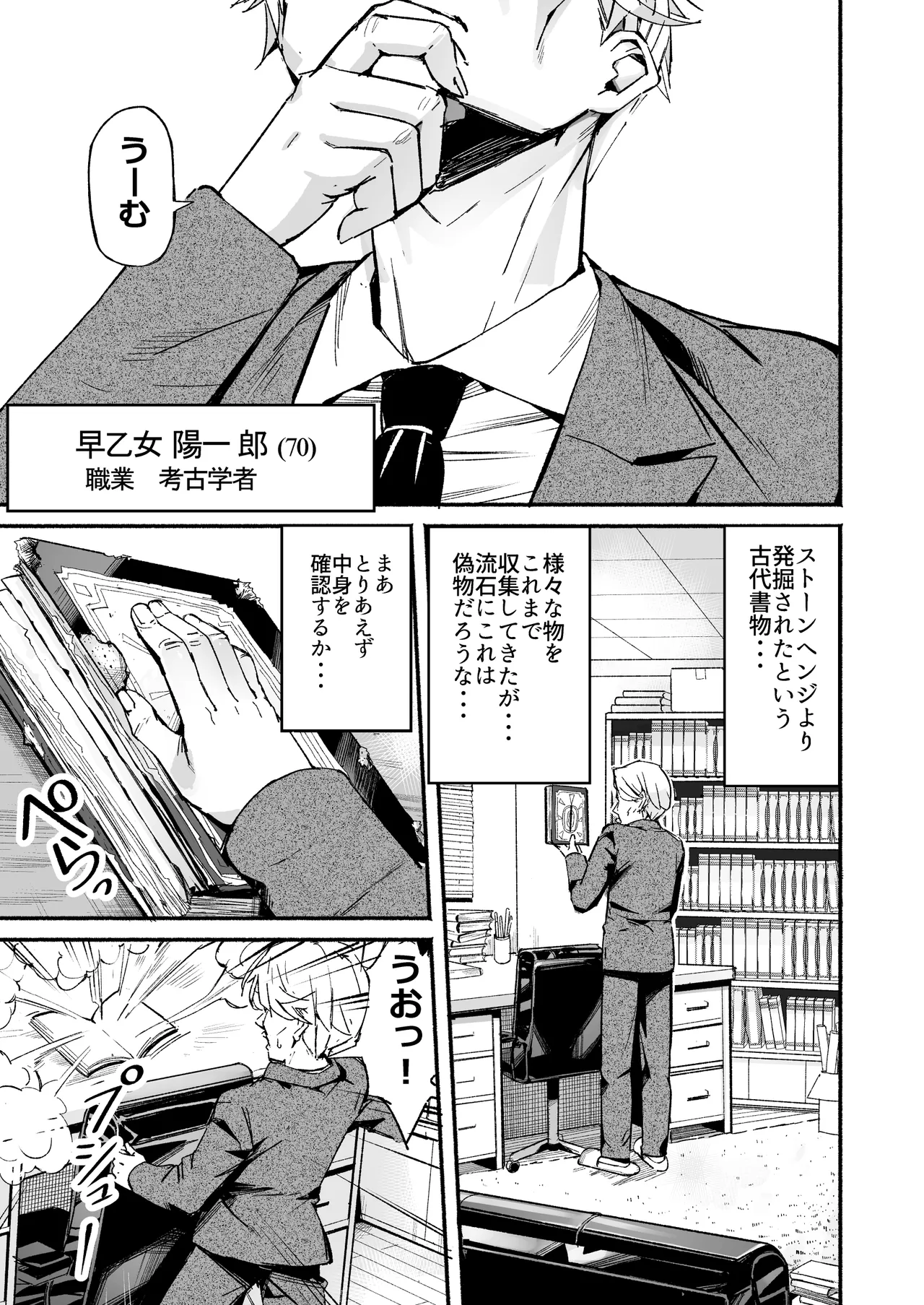 巨乳じいちゃん〜おじいちゃんが私より大きなおっぱいになっちゃった〜 page 2 full