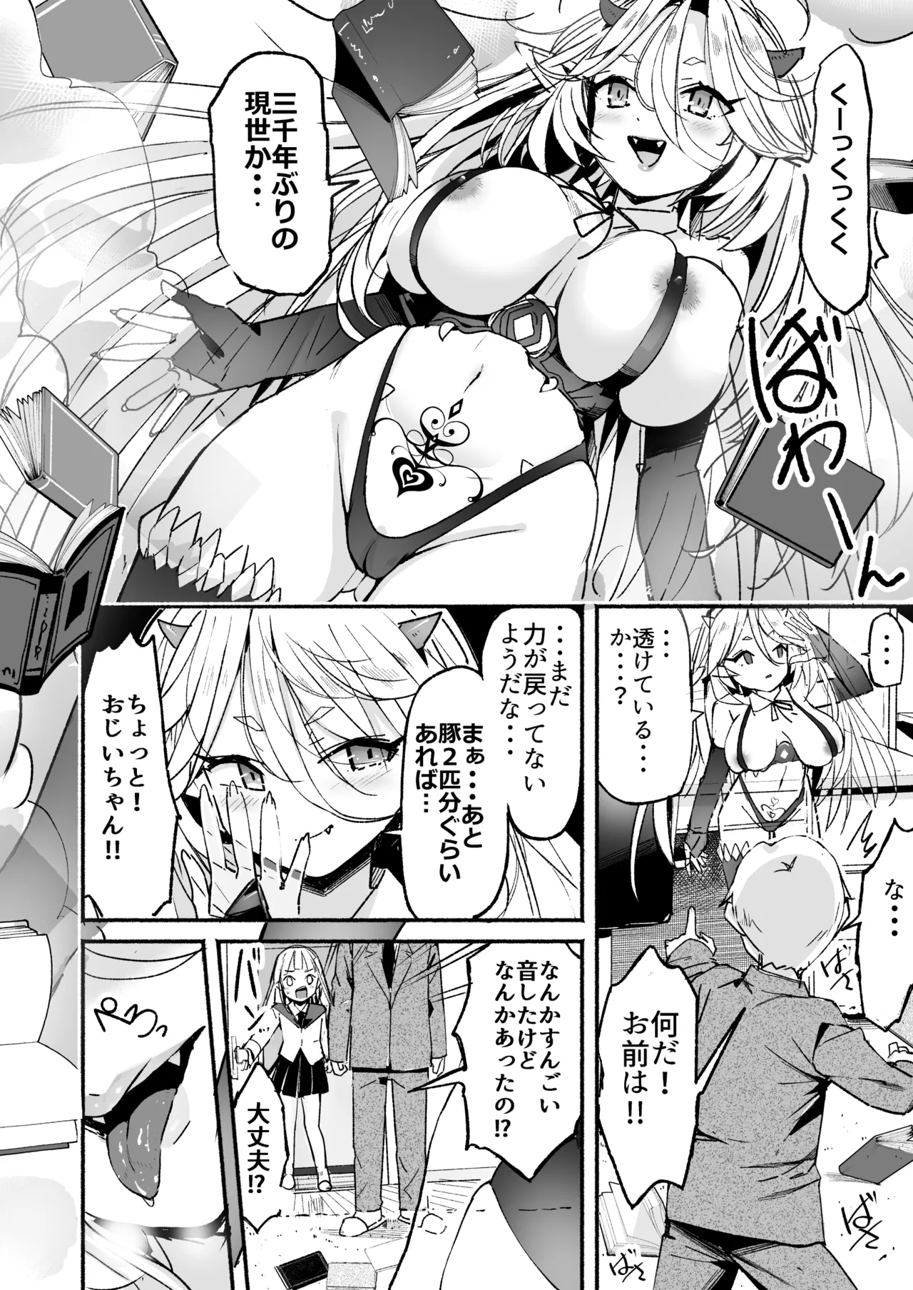 巨乳じいちゃん〜おじいちゃんが私より大きなおっぱいになっちゃった〜 page 3 full