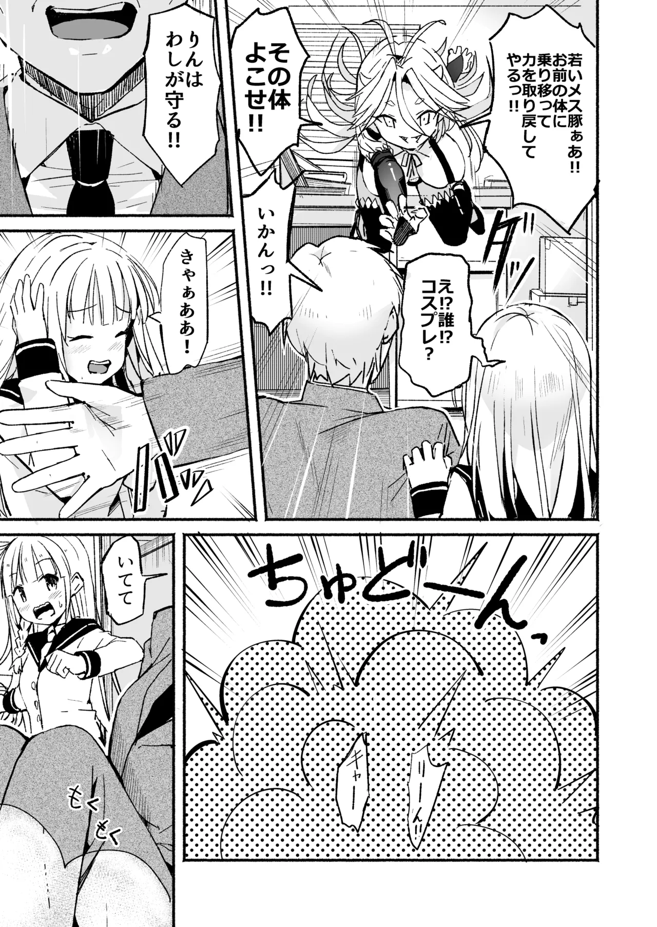 巨乳じいちゃん〜おじいちゃんが私より大きなおっぱいになっちゃった〜 page 4 full
