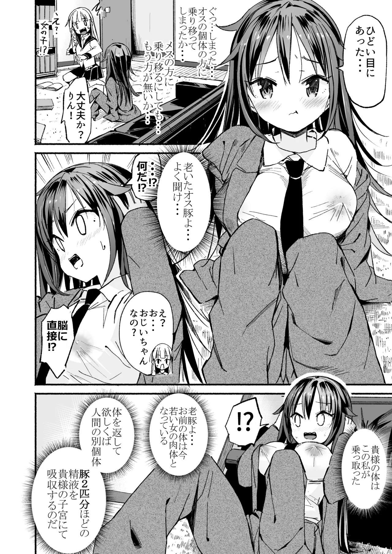 巨乳じいちゃん〜おじいちゃんが私より大きなおっぱいになっちゃった〜 page 5 full