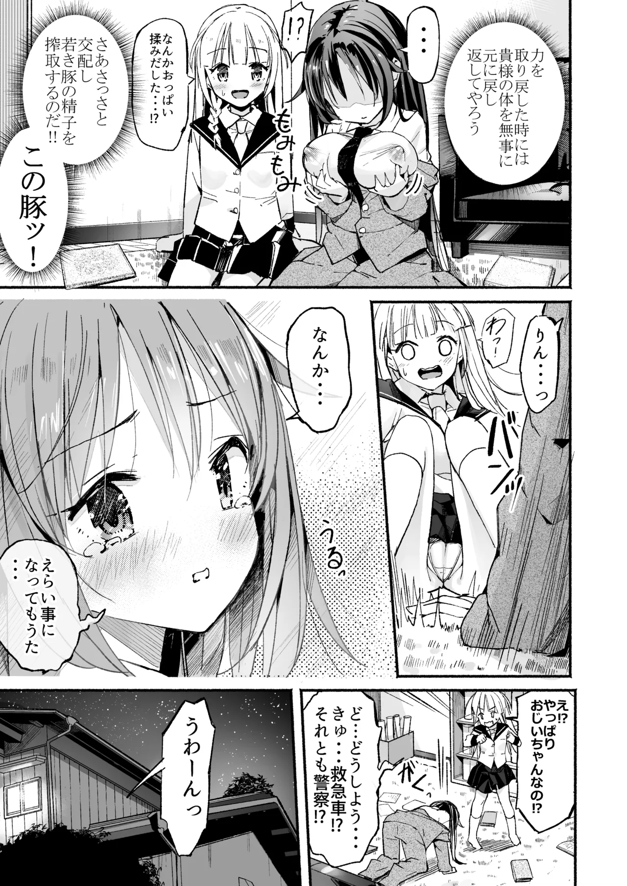 巨乳じいちゃん〜おじいちゃんが私より大きなおっぱいになっちゃった〜 page 6 full