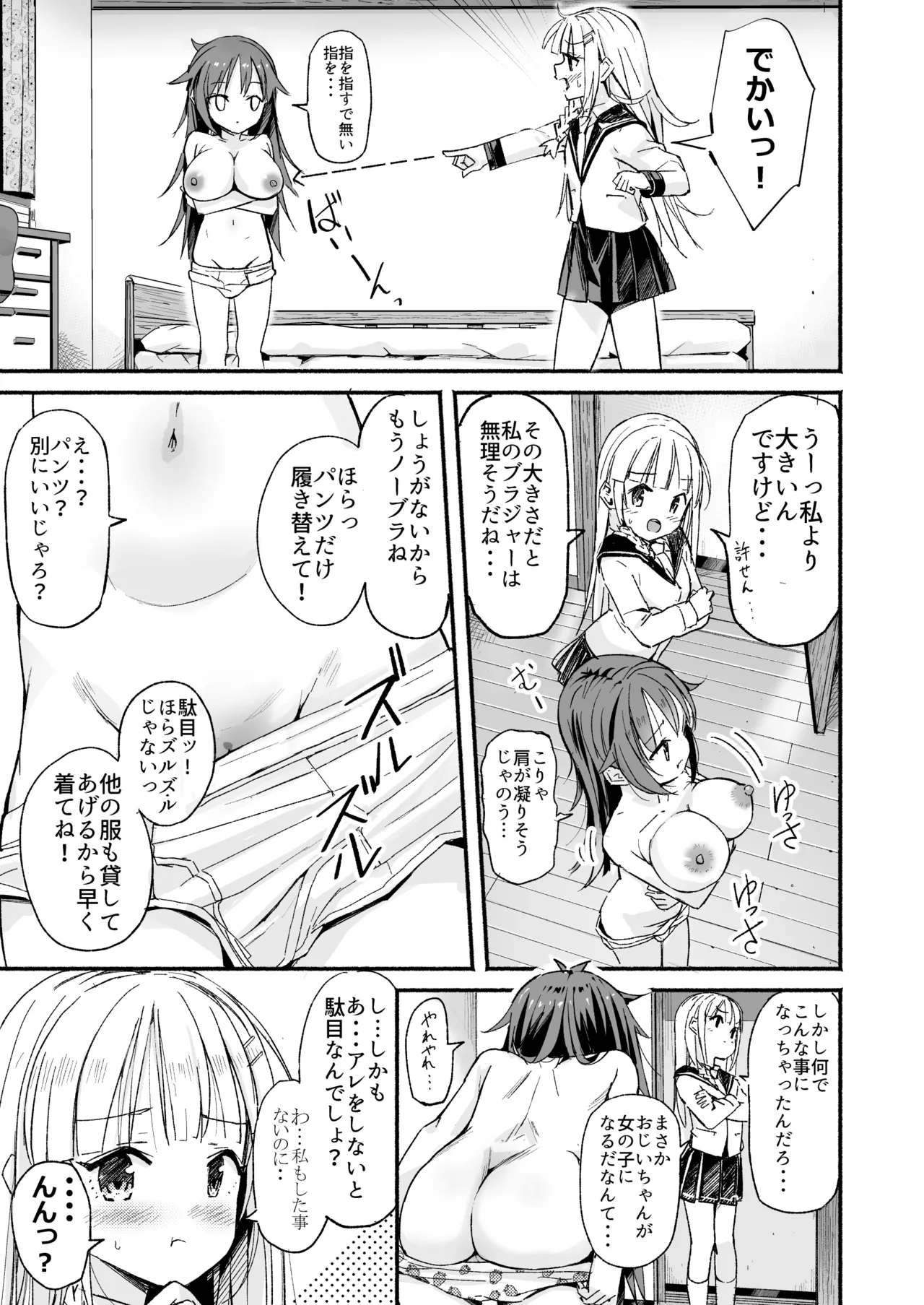 巨乳じいちゃん〜おじいちゃんが私より大きなおっぱいになっちゃった〜 page 8 full