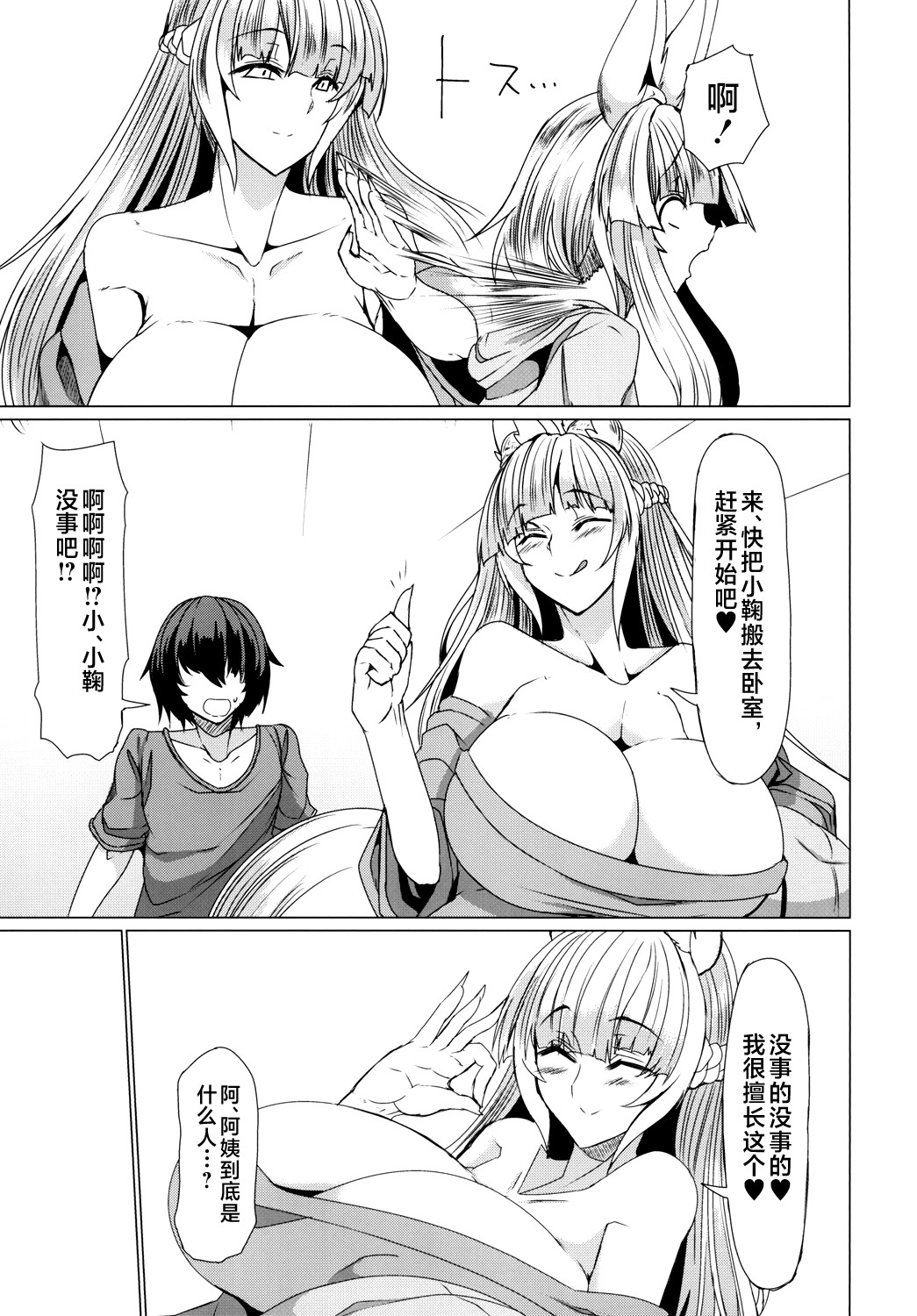 Kitsune no Oyako ni Goyoujin! page 7 full