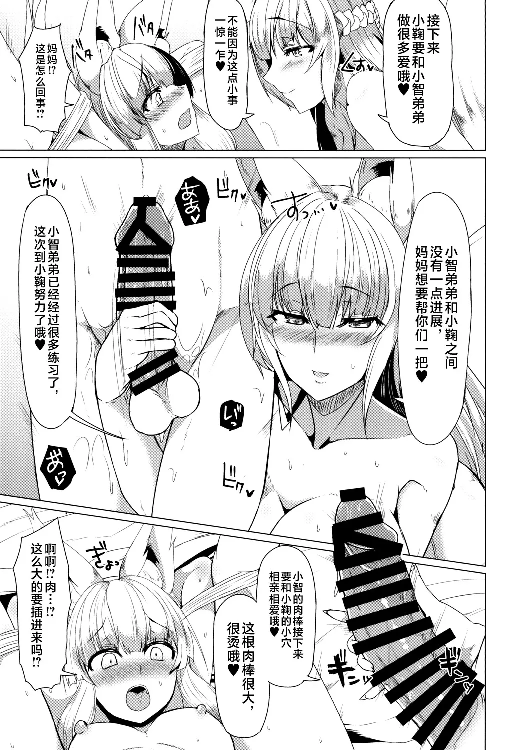 Kitsune no Oyako ni Goyoujin! page 9 full