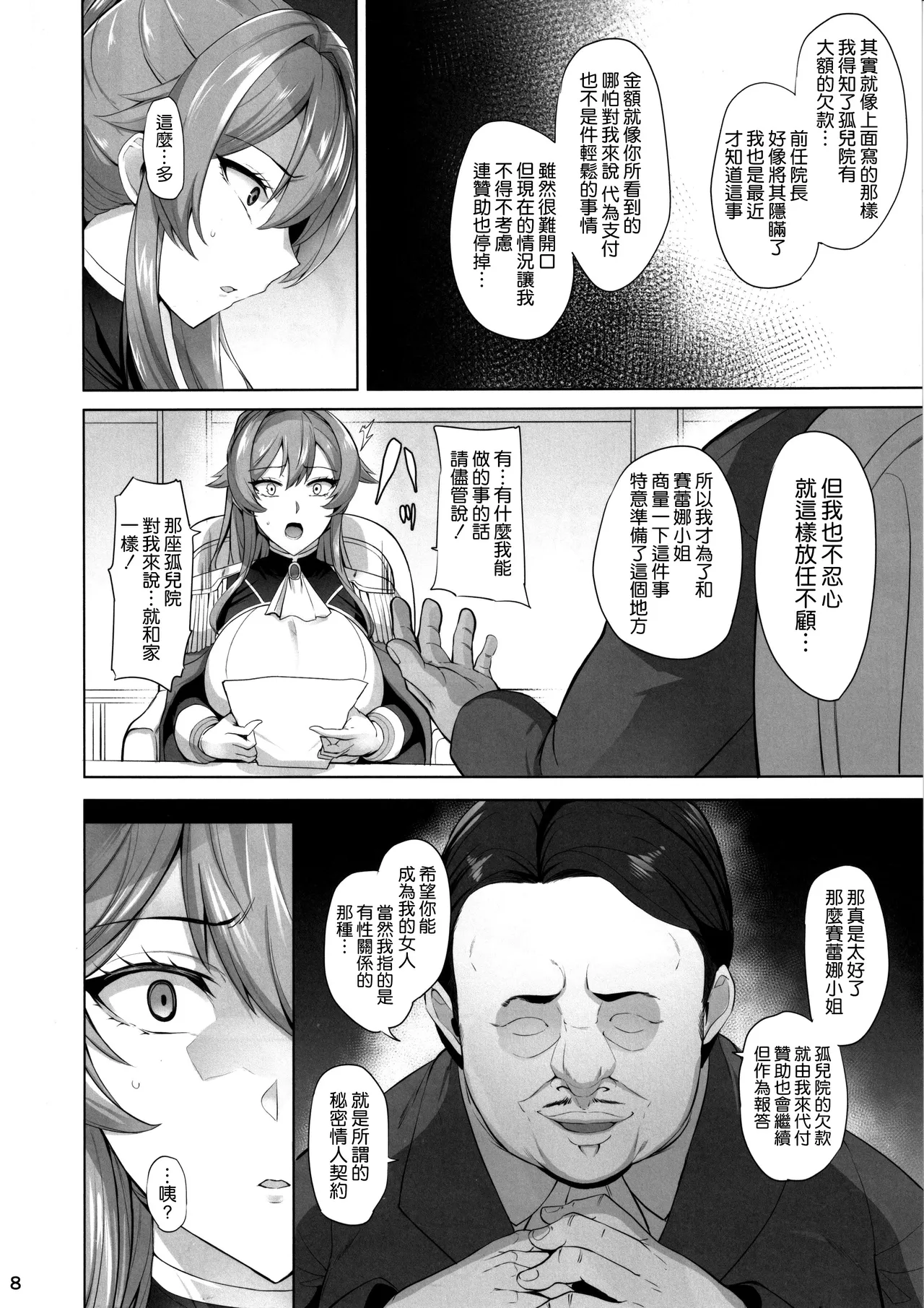堕とされる騎士の話 page 10 full