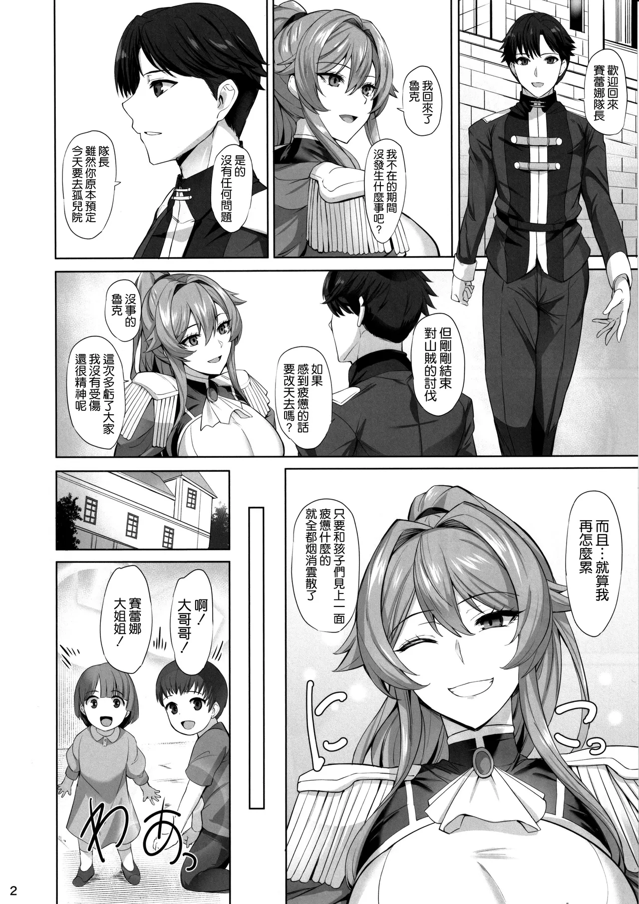 堕とされる騎士の話 page 4 full