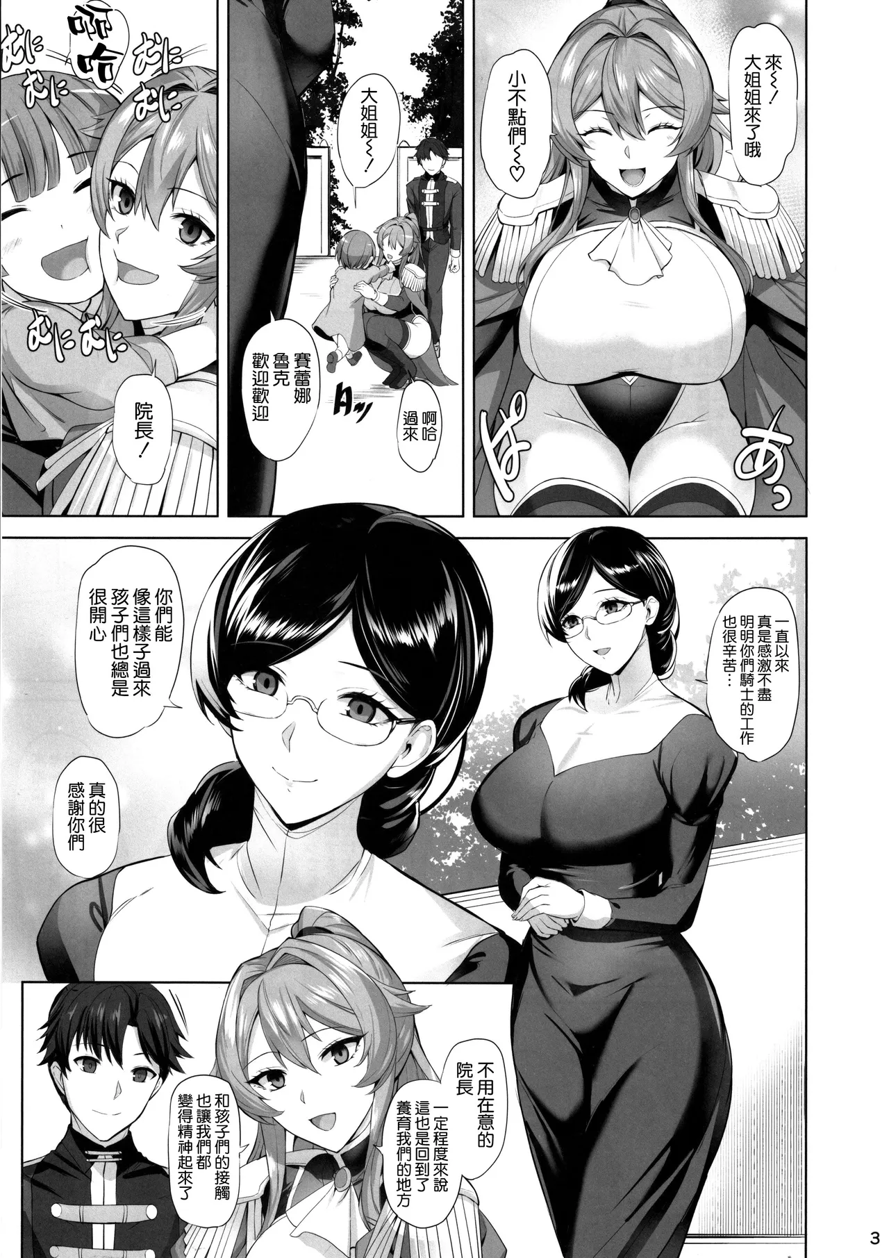 堕とされる騎士の話 page 5 full